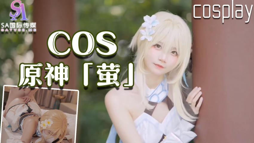 SATM034 The best girl Xia Hua cosplays the original character Cao Shen's pink and tender pussy masturbates and tempts