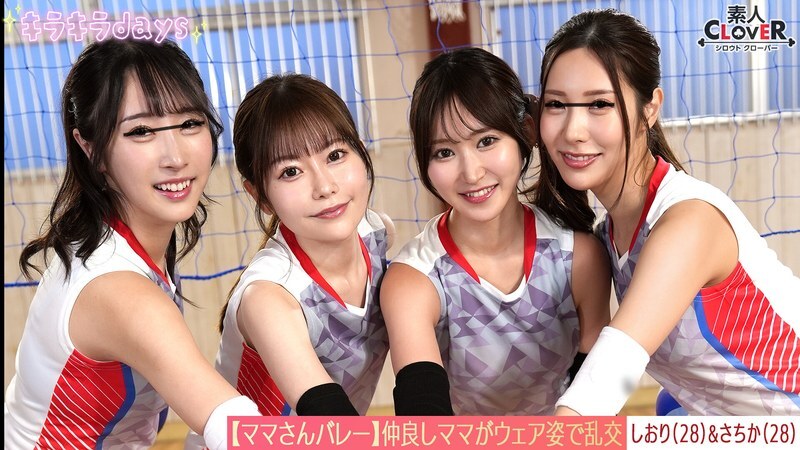 STCV-584 [Leaked Footage] Moms' Volleyball Team – Massive Orgy After Practice – [Yuika/Asami/Shiori/Sachika] – Shiori & Sachika Edition
