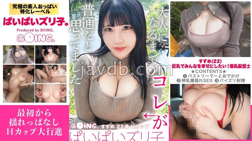 PPZ-040 I want to make everyone happy with my big breasts! Suzume-chan, the busty broadcaster, goes from the train to the park and to the hotel… Her H-cup breasts keep shaking even while she's on the move!