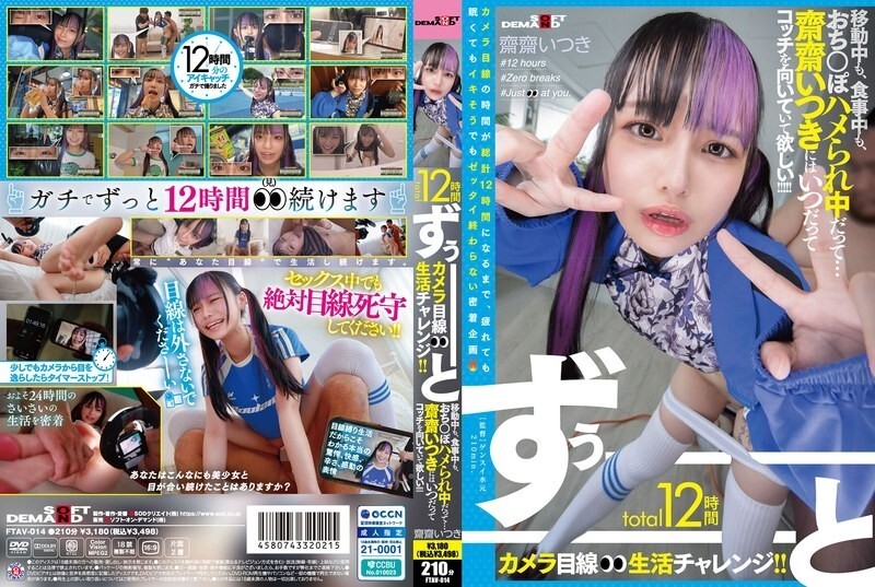 FTAV-014 A total of 12 hours of constant camera-focused living challenges!! Whether she's traveling, eating, or getting fucked… we want Saisai Itsuki to always be looking this way!!