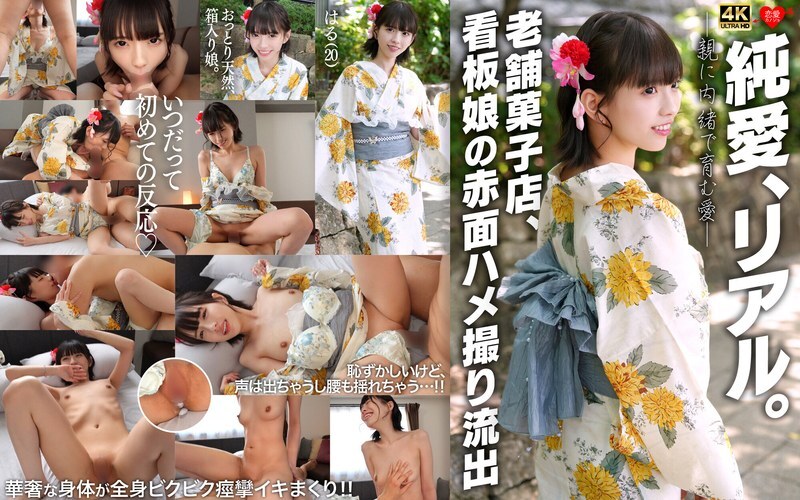 EROFV-353 Pure love, real. Secret love from parents. A blushing sex video of a long-established confectionery shop's poster girl leaked.