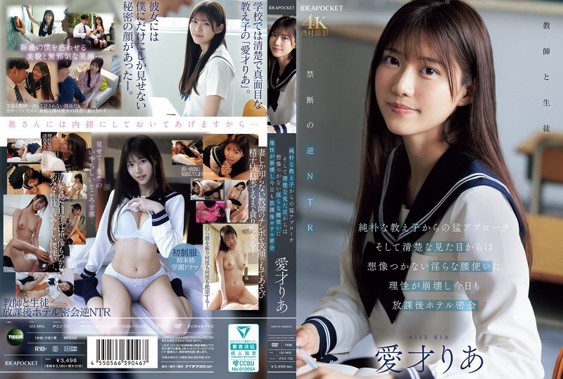 IPZZ-722 An innocent student approaches me fiercely, and I can't imagine her innocent appearance, but her lewd hip movements make me lose my reason, and today we have another after-school hotel secret rendezvous – Ria Aisai
