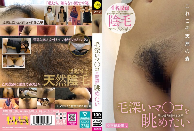 KBMS-198 I want to stare at her hairy pussy until it burns into my memory